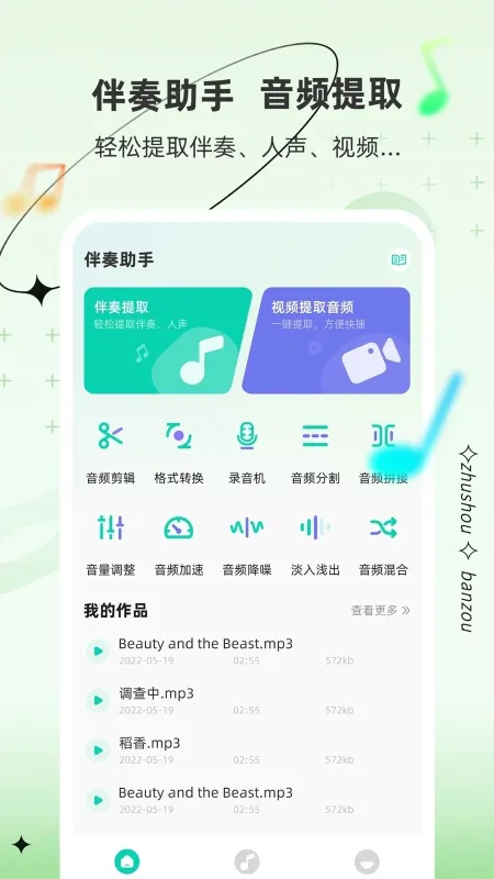 伴奏助手2026最新版截图4