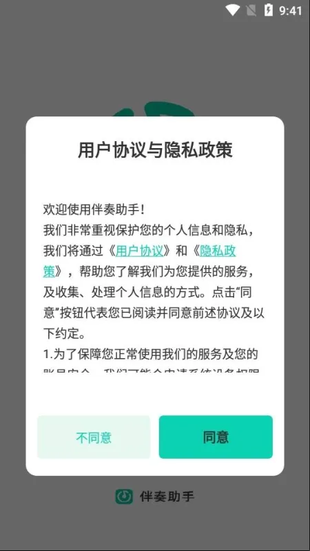 伴奏助手怎么使用