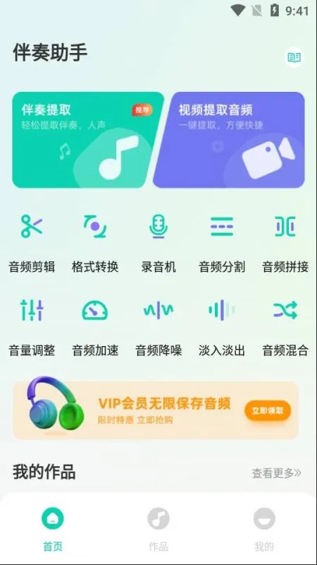 伴奏助手怎么使用