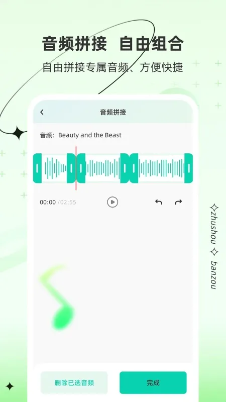 伴奏助手软件功能