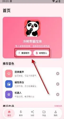 冷眸熊猫宝库app怎么变声 冷眸熊猫宝库app怎么变声