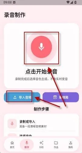 冷眸熊猫宝库app怎么变声 冷眸熊猫宝库app怎么变声