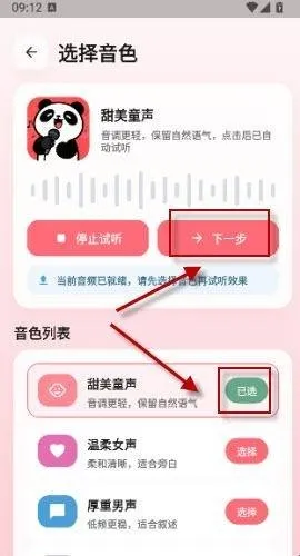 冷眸熊猫宝库app怎么变声 冷眸熊猫宝库app怎么变声