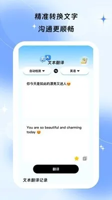 译伴朝夕APP正式版截图2