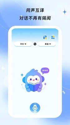 译伴朝夕APP正式版截图3