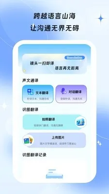 译伴朝夕APP正式版截图1