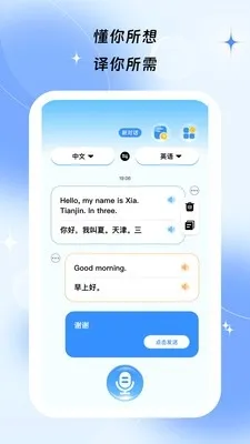 译伴朝夕APP正式版截图4