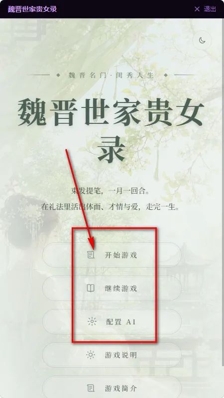 lovelore文游模拟器怎么玩AI文游