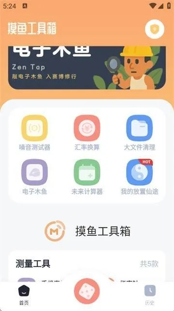 摸鱼工具箱如何进行面积换算