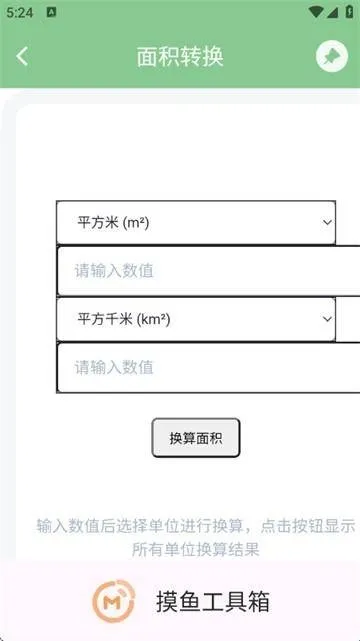 摸鱼工具箱如何进行面积换算