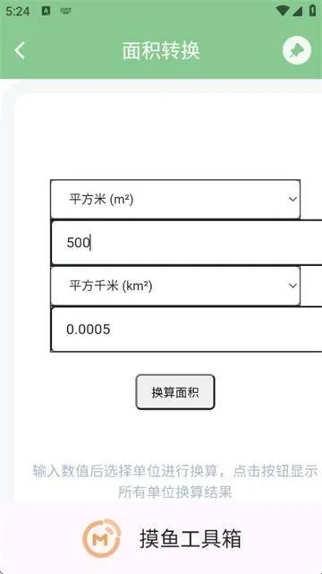 摸鱼工具箱如何进行面积换算