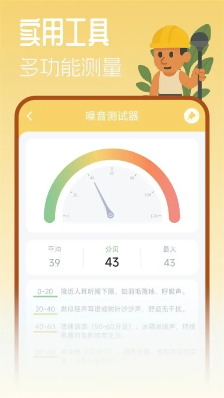摸鱼工具箱APP正式版截图2