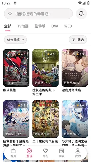 稀饭动漫Next官方版截图3
