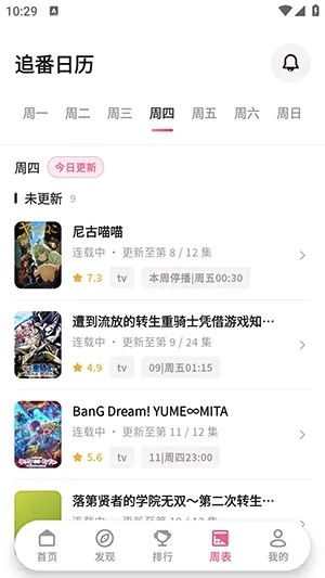 稀饭动漫Next官方版截图4
