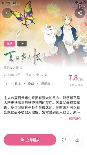 稀饭动漫Next如何观看