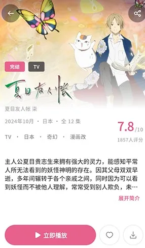 稀饭动漫Next软件