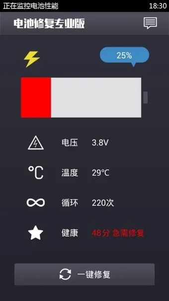 电池修复专业版2026最新版截图4