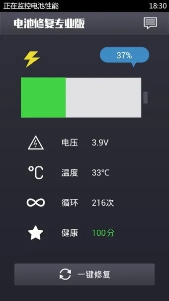 电池修复专业版2026最新版截图2