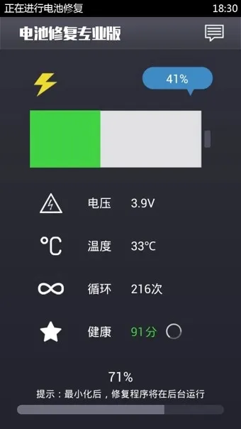 电池修复专业版2026最新版截图3