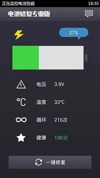 电池修复专业版软件教程