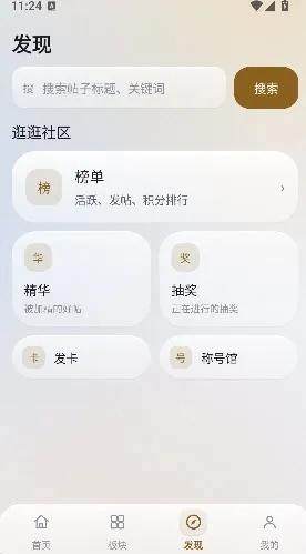 StarBase烧饼社区免费怎么使用 StarBase烧饼社区免费怎么使用