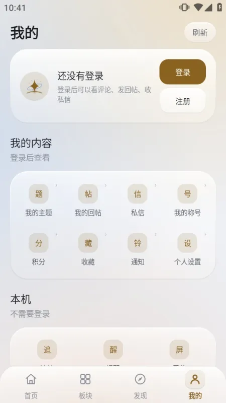 StarBase烧饼社区软件最新版截图2