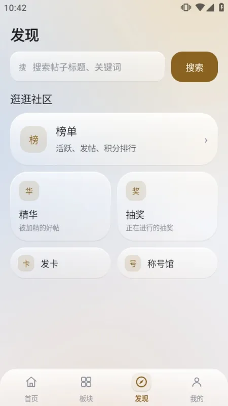 StarBase烧饼社区软件最新版截图1
