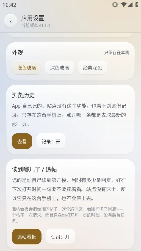 StarBase烧饼社区软件最新版截图3