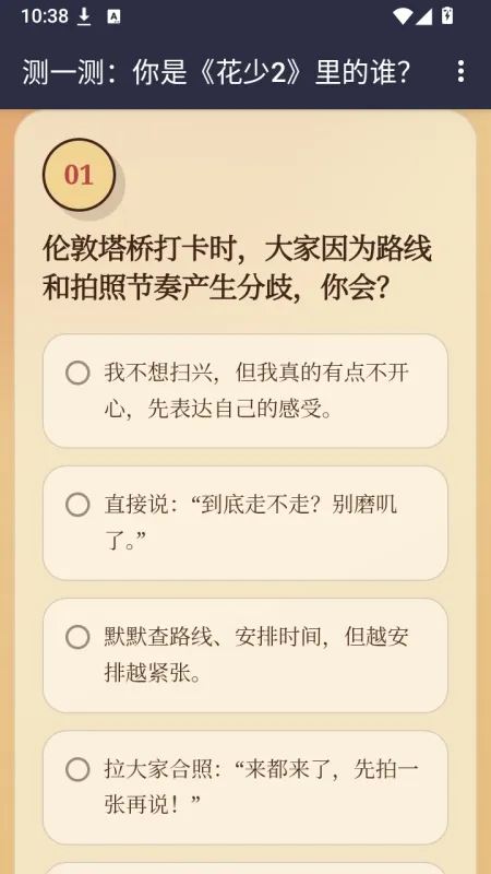 花少2人格测试怎么用