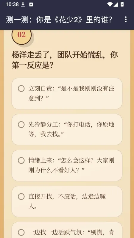 花少2人格测试APP官方版截图1
