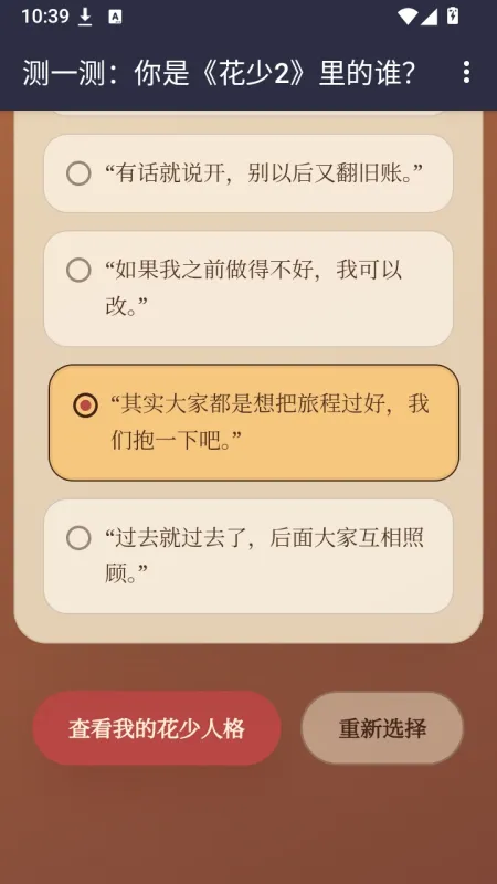 花少2人格测试APP官方版截图2