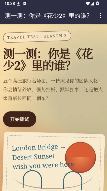 花少2人格测试APP官方版截图4