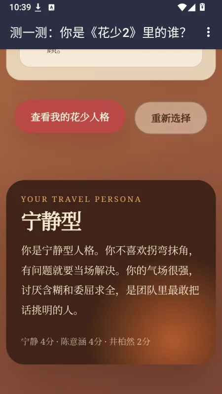 花少2人格测试APP官方版截图3
