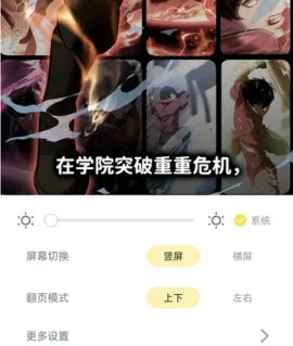 与多2漫画官方怎么设置阅读效果 与多2漫画官方怎么设置阅读效果