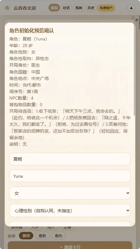 云吞吞文游模拟器APP正式版截图4