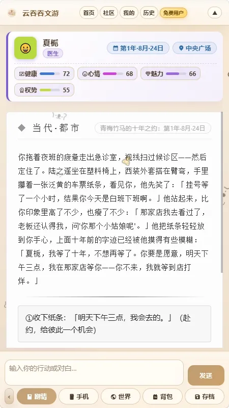 云吞吞文游模拟器APP正式版截图3