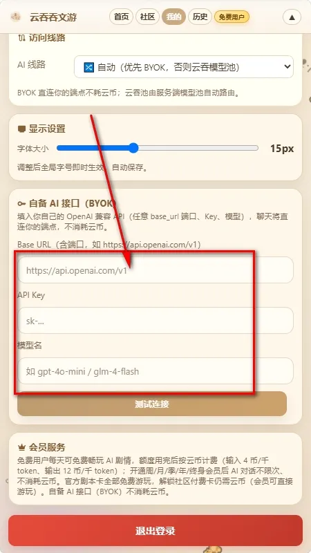 云吞吞文游模拟器怎么绑定API