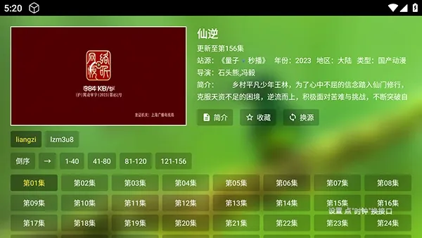 本地追剧内置源怎么使用