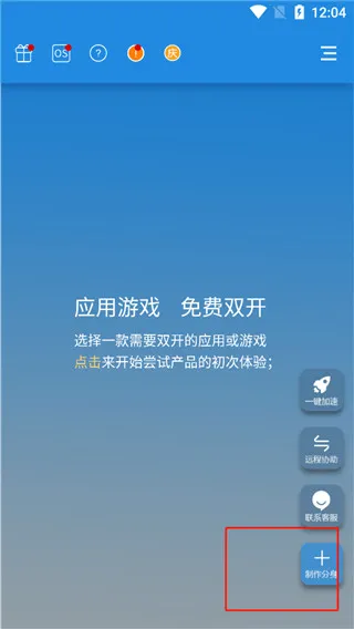 小X分身无广告VIP版使用说明