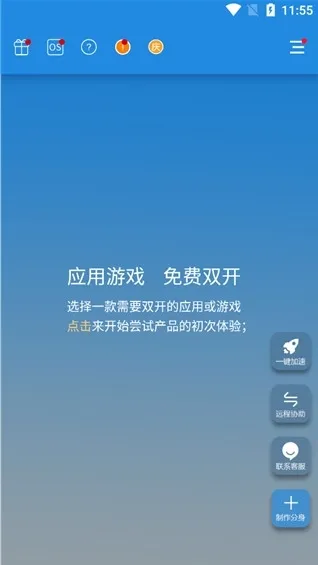 小X分身无广告VIP版特色