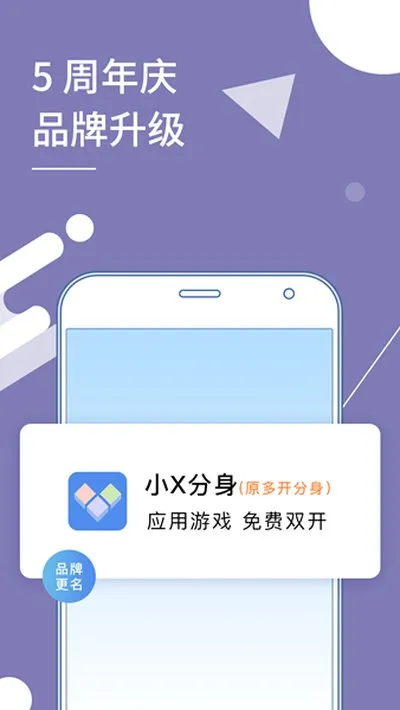 小X分身无广告VIP免登录版截图3