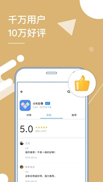 小X分身无广告VIP免登录版截图2