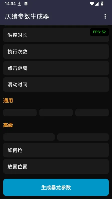 仄绪参数生成器暴龙版截图2