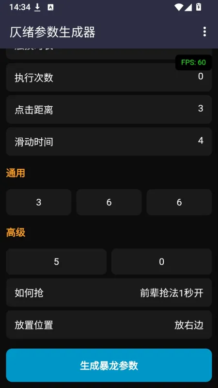 仄绪参数生成器暴龙版截图4