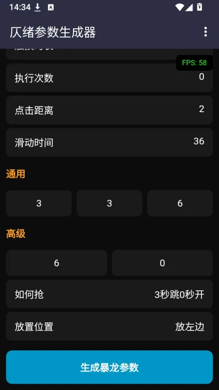 仄绪参数生成器暴龙版截图3