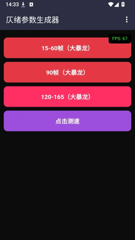 仄绪参数生成器暴龙版截图1