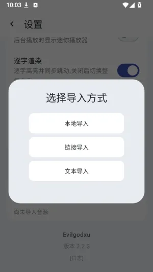 忆潮音乐怎么导入音源