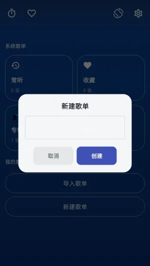 忆潮音乐怎么创建歌单