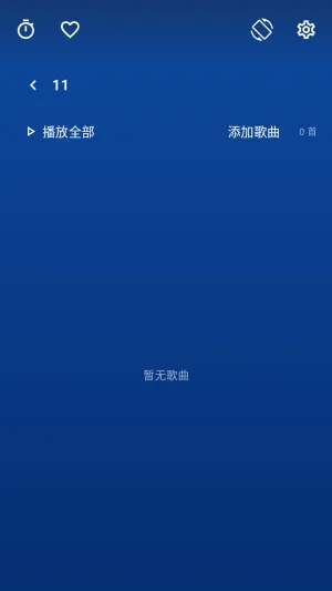 忆潮音乐怎么创建歌单