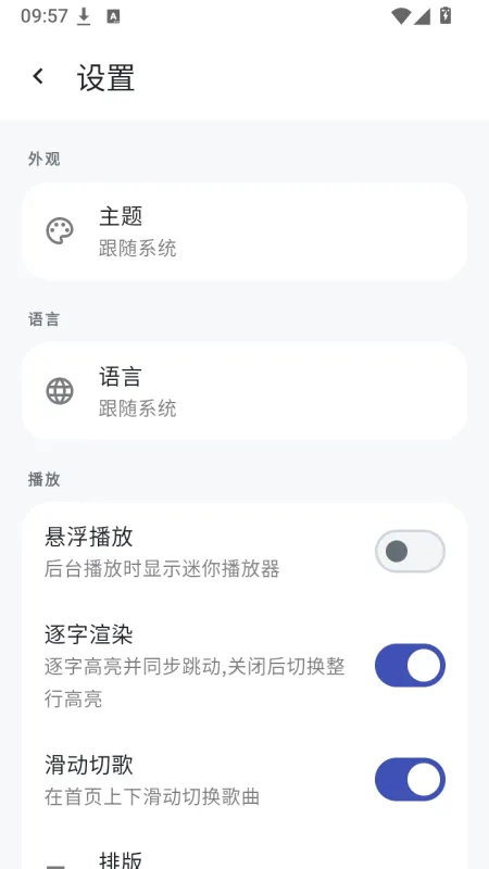 忆潮音乐APP清爽版截图2